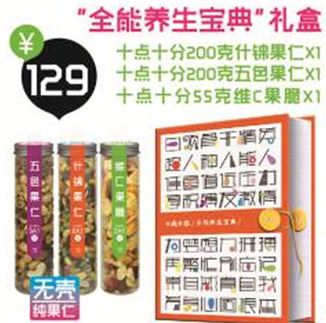  十点十分 “纤体养颜” 宝典礼盒