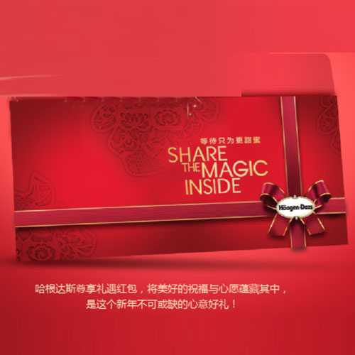 [哈根达斯储值卡]新年臻享甜蜜祝福红包