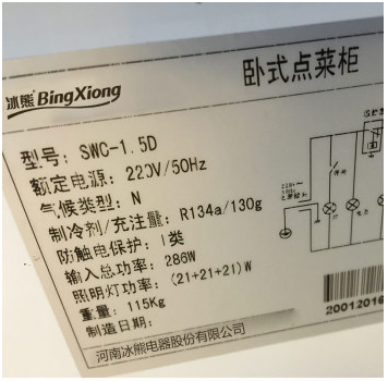 冰熊（BingXiong）前后推拉卧式点菜柜 冷柜 SWC-1.2D