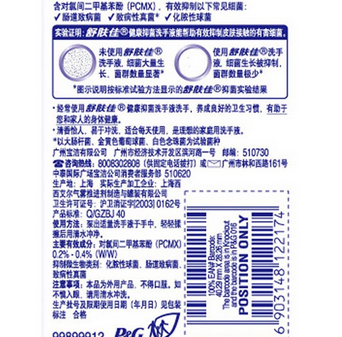 舒肤佳（safeguard）纯白清香型健康抑菌洗手液450ml