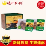 [德州扒鸡]精品气调五香味扒鸡礼盒1100g