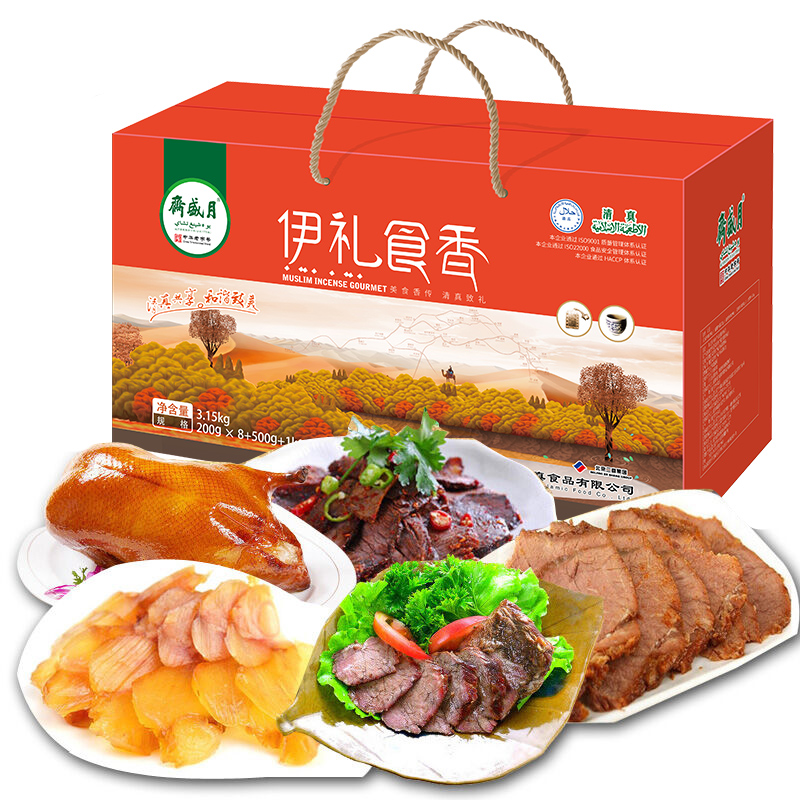 【月盛斋熟食】伊礼食香熟食礼盒1800g