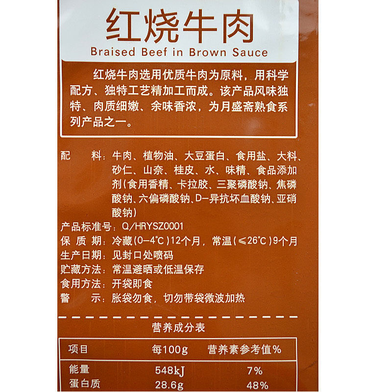 【月盛斋熟食】伊礼食香熟食礼盒1800g