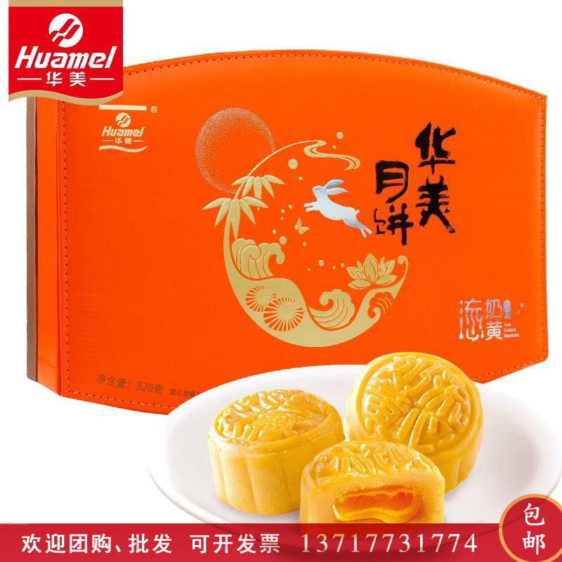 [华美月饼]流心奶黄月饼礼盒320g