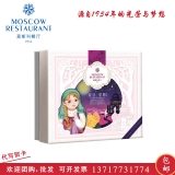 [莫斯科餐厅月饼] 星语星愿月饼礼盒560g