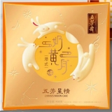[五芳斋月饼] 五芳斋流心奶黄（五芳星情）月饼礼盒400g