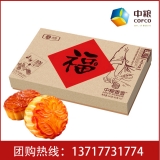 [中粮月饼]月圆系列阖家欢月饼礼盒640g