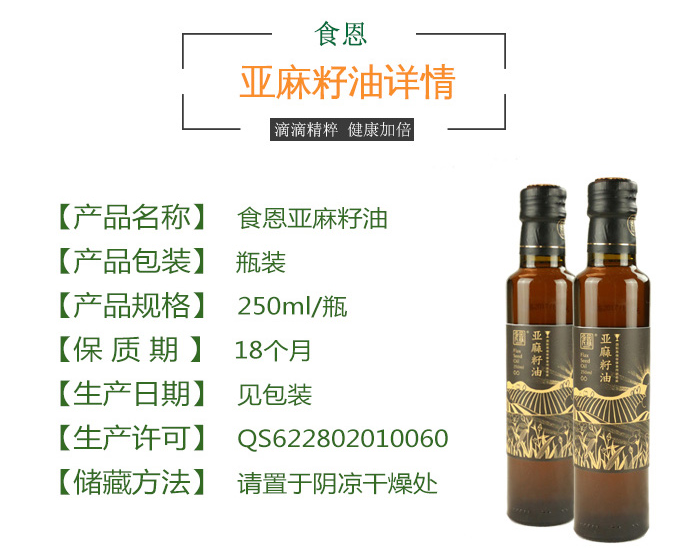【食恩】亚麻籽油500ml