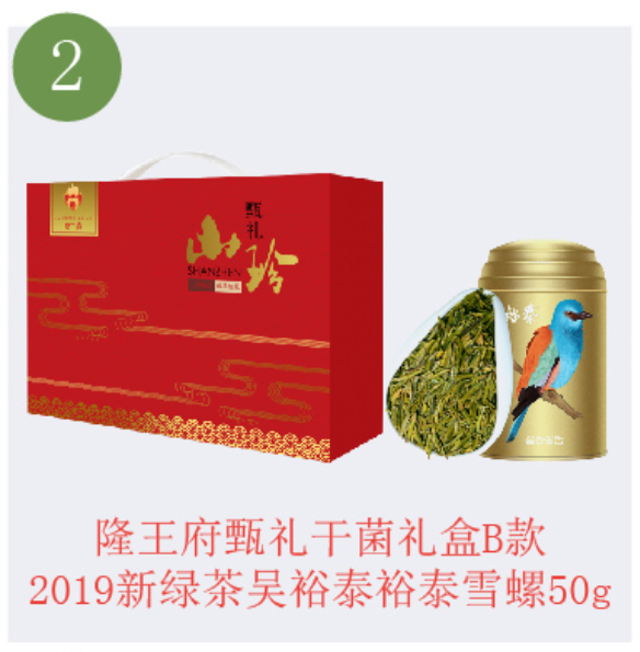 隆王府甄礼干菌礼盒B款+2019新绿茶吴裕泰裕泰雪螺50g