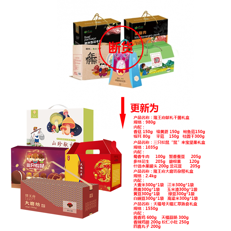 【隆王府】杂粮—大磨坊+干菌礼盒+【天福号】天福汇萃熟食礼盒+【三只松鼠】“鼠”来宝坚果礼盒