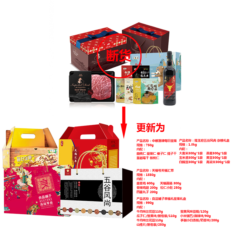 【中粮】藩牌每日坚果+良品铺子幸福礼坚果礼盒+隆王府五谷风尚+天福号天福汇萃 （1198-05）