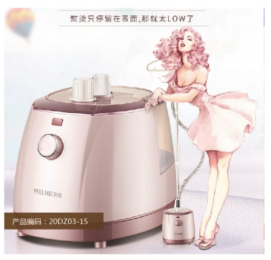 美菱·挂烫机MG-119