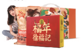 三只松鼠-巨型零食大礼包+徐福记-福满团圆+中粮臻品假日环球坚果礼盒1258g