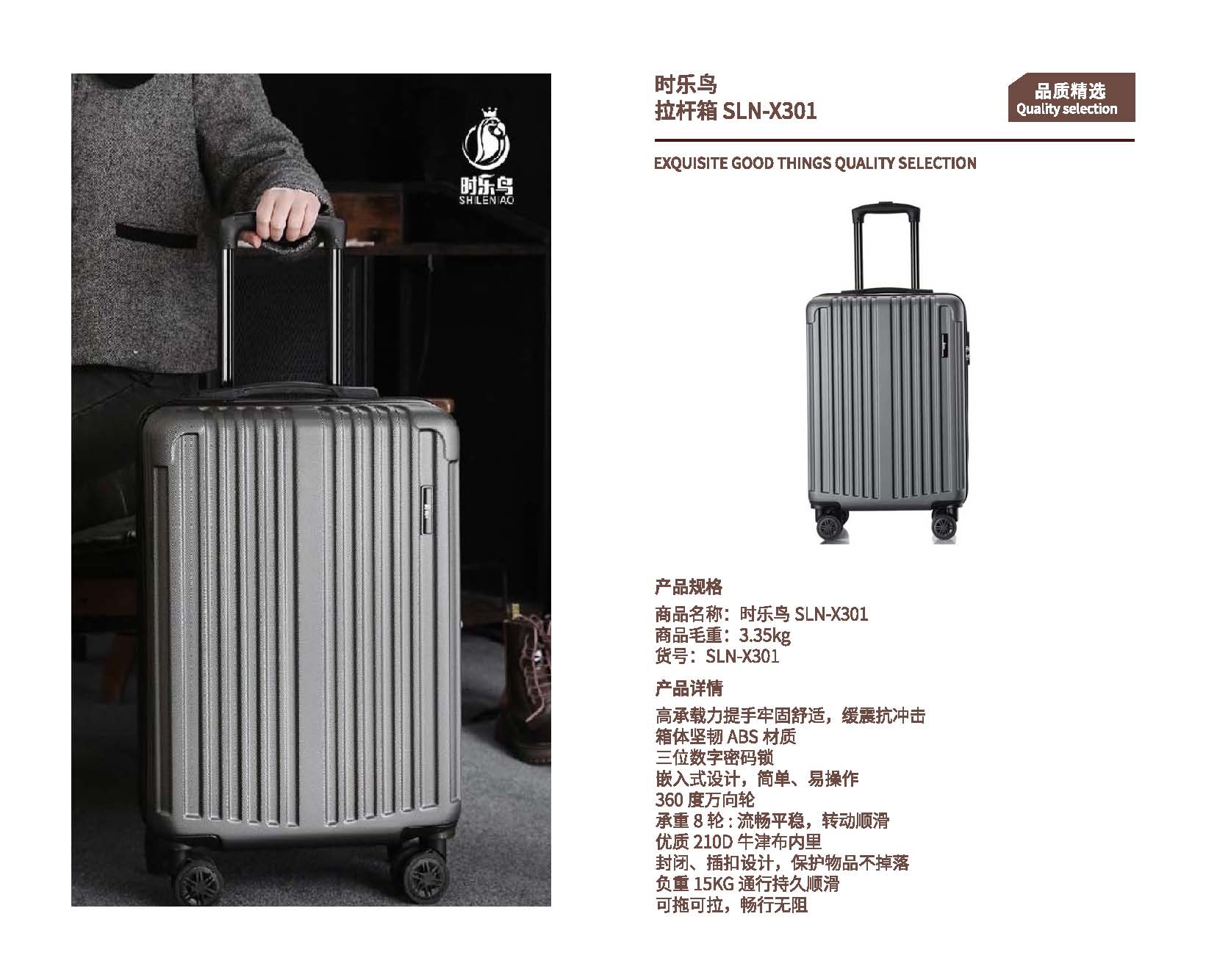 时乐鸟-拉杆箱 SLN-X301