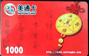 美通卡购物卡  1000面值