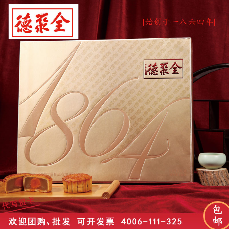 [全聚德月饼]1864礼盒月饼礼盒510g