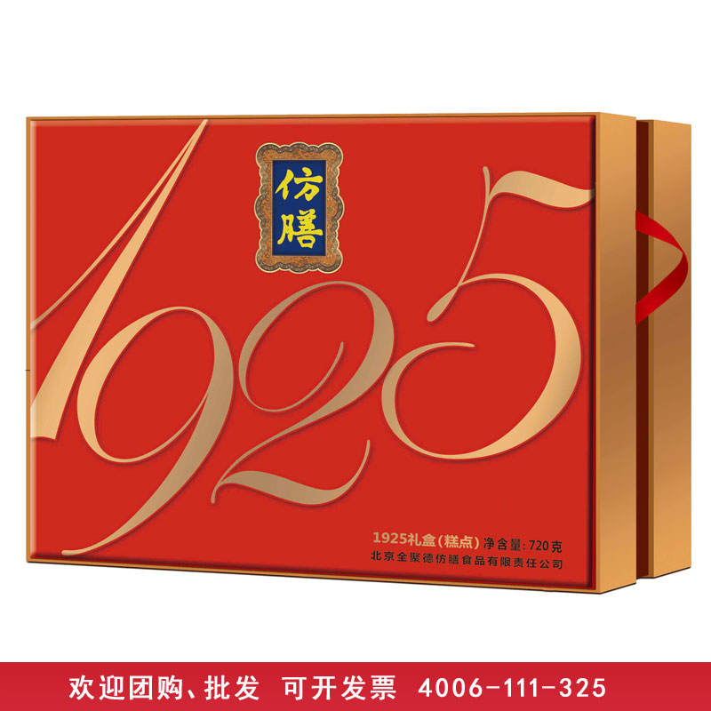 [仿膳月饼]1925月饼礼盒720g