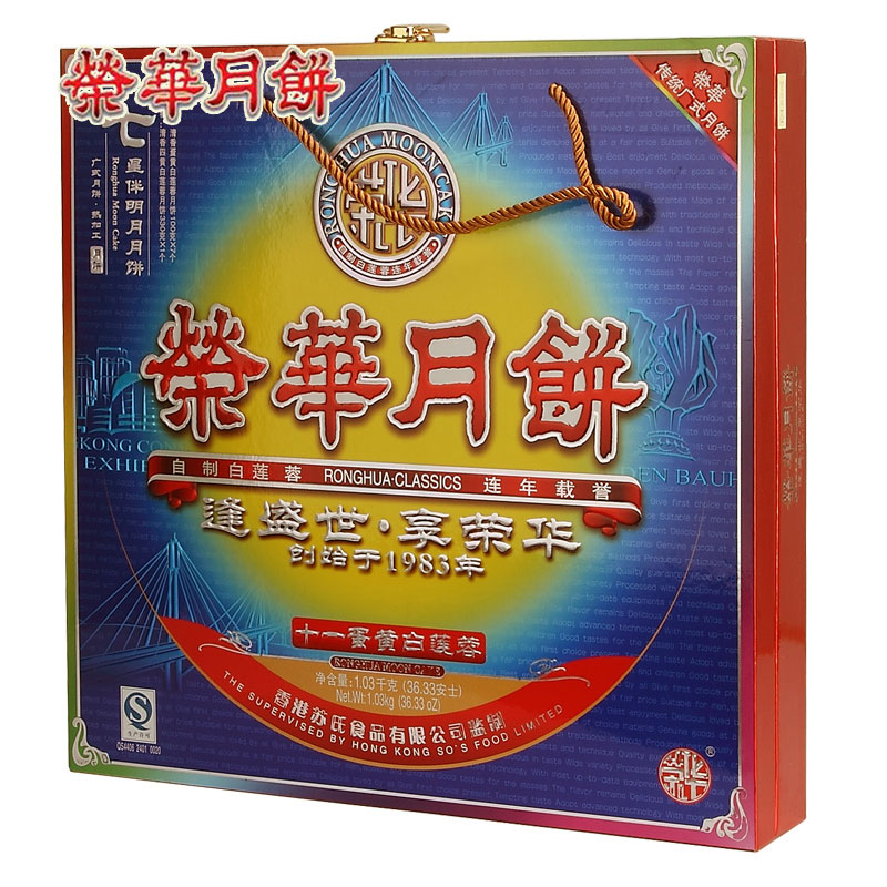 [元朗荣华月饼]七星伴明月 (蓝色礼盒装)1030g