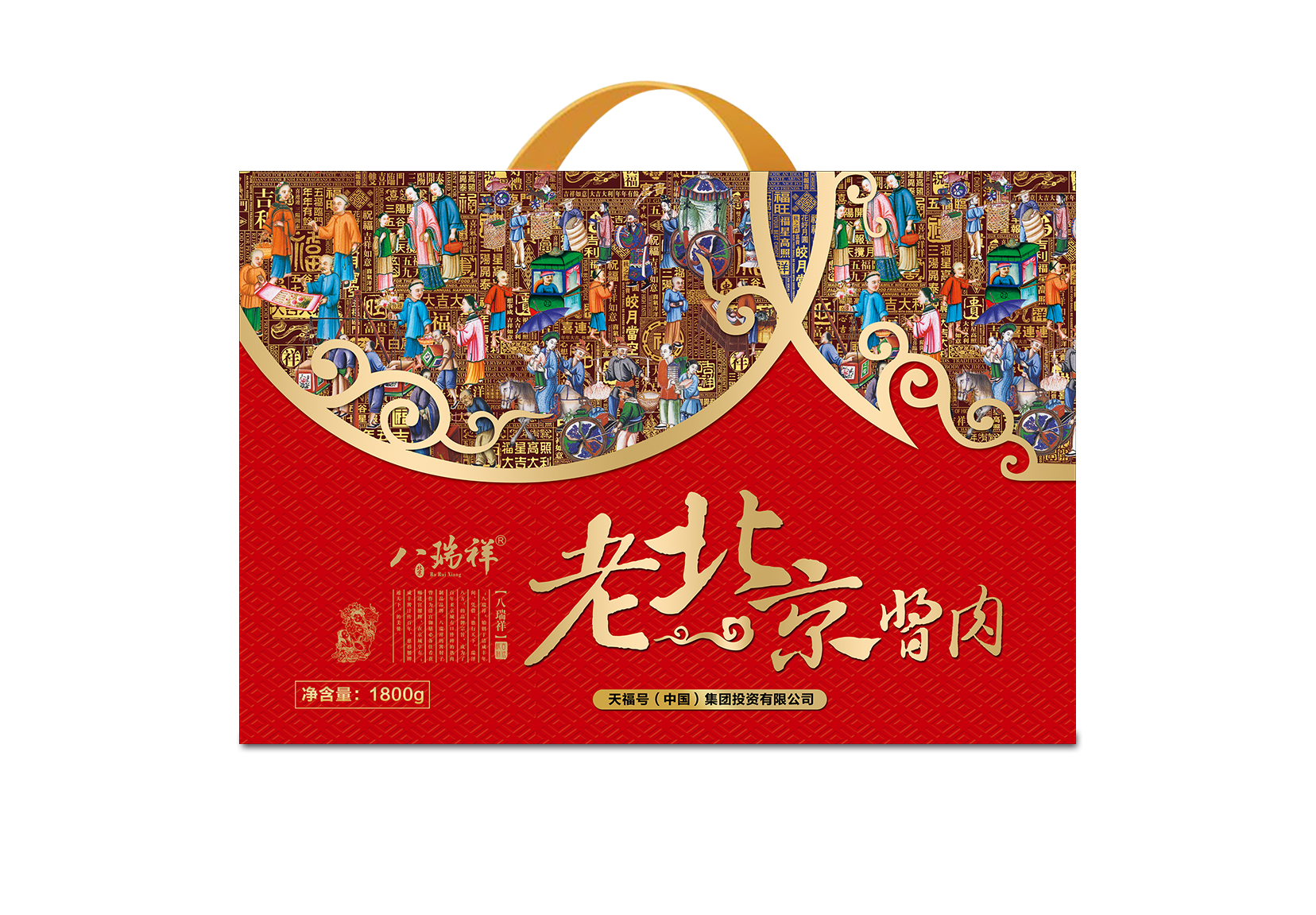 【八瑞祥熟食】老北京酱肉熟食礼盒1800g