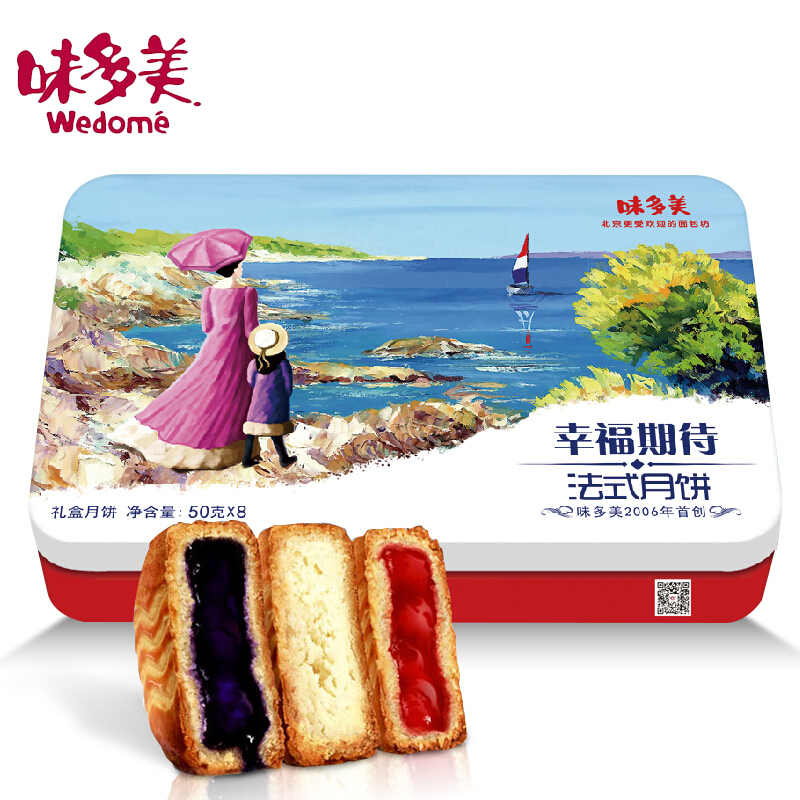 [味多美月饼]幸福期待月饼礼盒400g