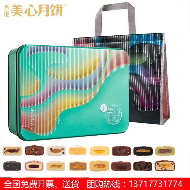 [美心月饼]美心幻彩粒粒冰皮月饼礼盒480g