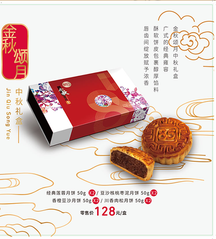 [85度C月饼]金秋颂月月饼礼盒400g