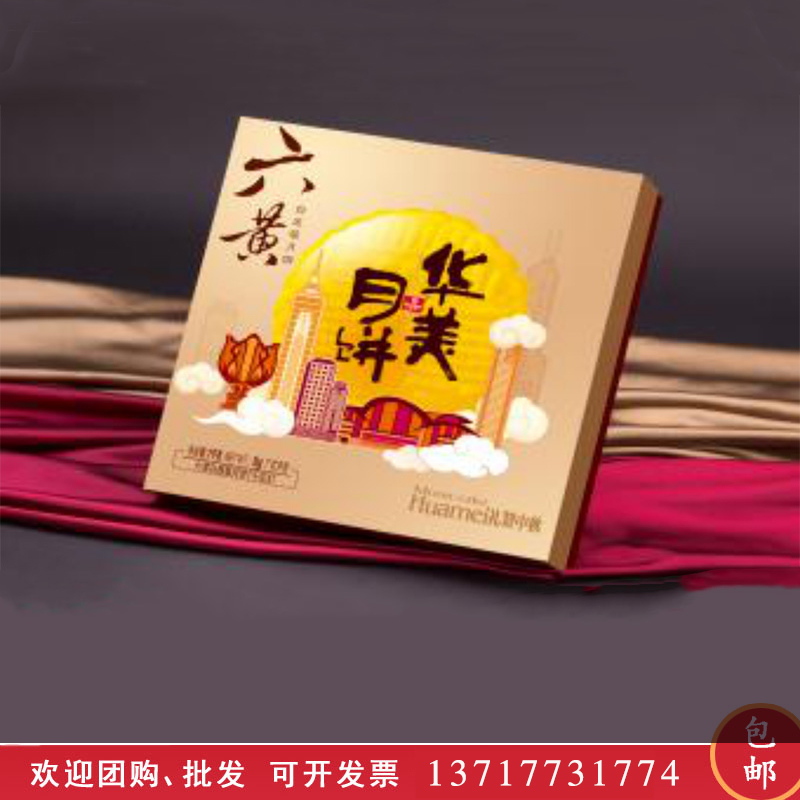 [华美月饼]礼赞中秋月饼礼盒1000g