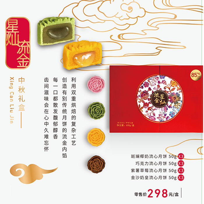 [85度C月饼]星灿流金月饼礼盒650g