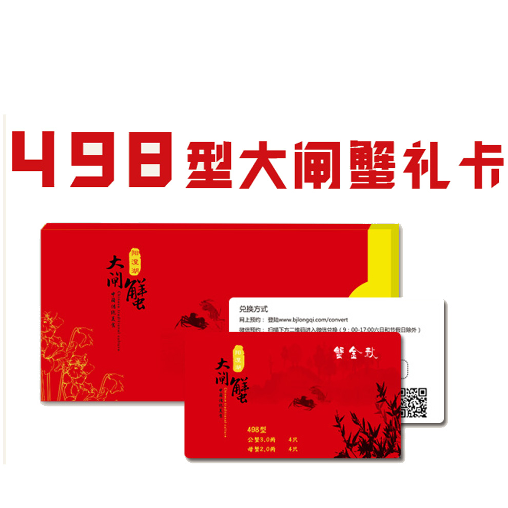 498型大闸蟹