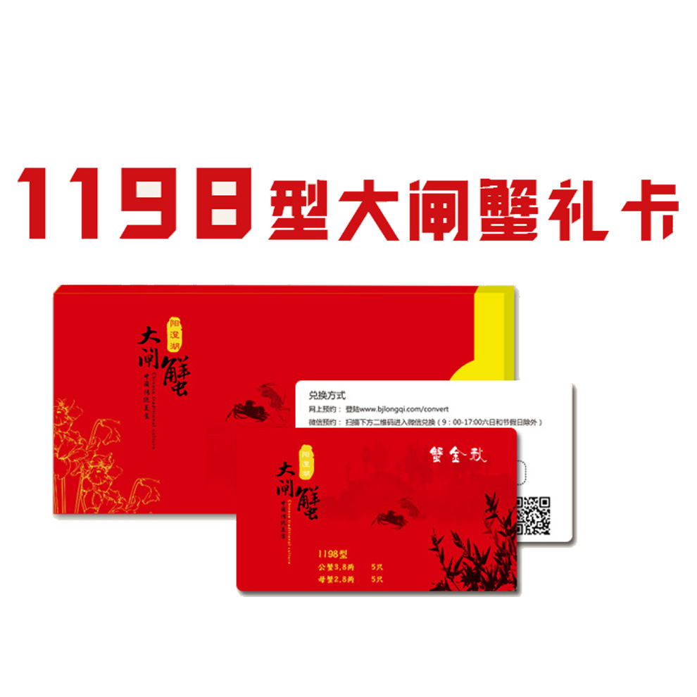 1198型大闸蟹