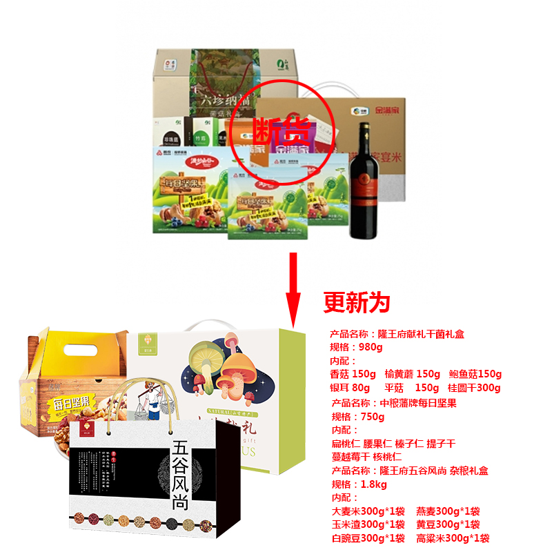 【中粮】潘牌每日坚果30袋装+【隆王府】五谷风尚杂粮礼盒+【首农】干菌礼盒