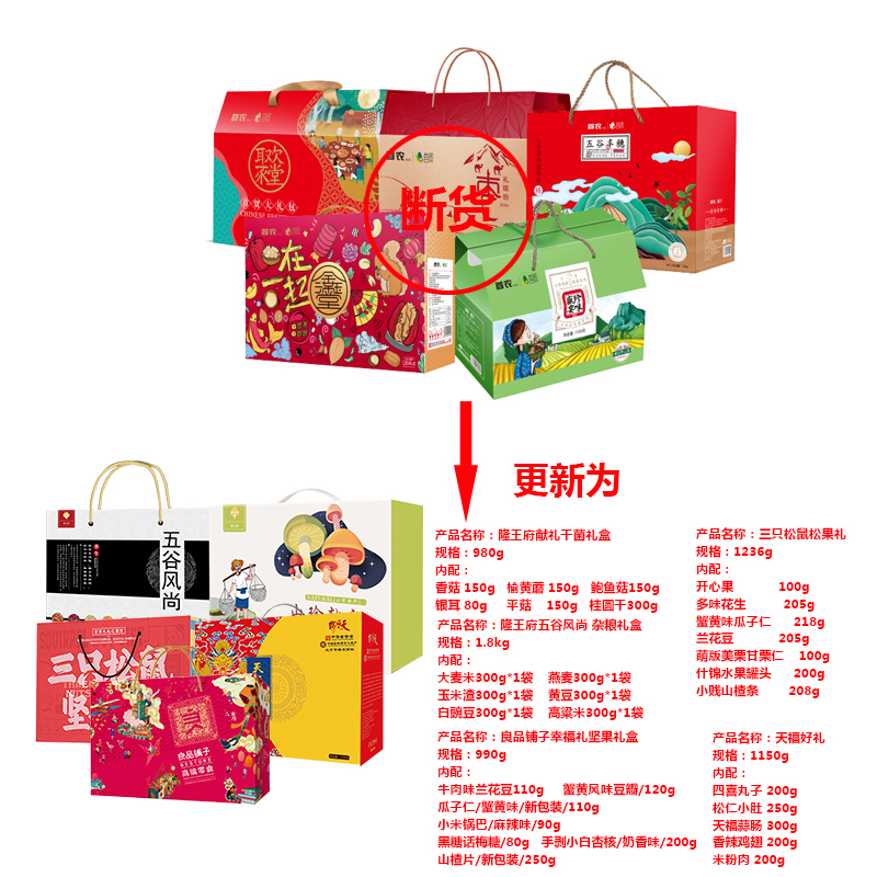 【三只松鼠】松果礼坚果礼盒+【良品铺子】幸福礼坚果礼盒+【天福号】天福好礼熟食礼盒+隆王府五谷风尚杂粮礼盒+隆王府献礼干菌礼盒