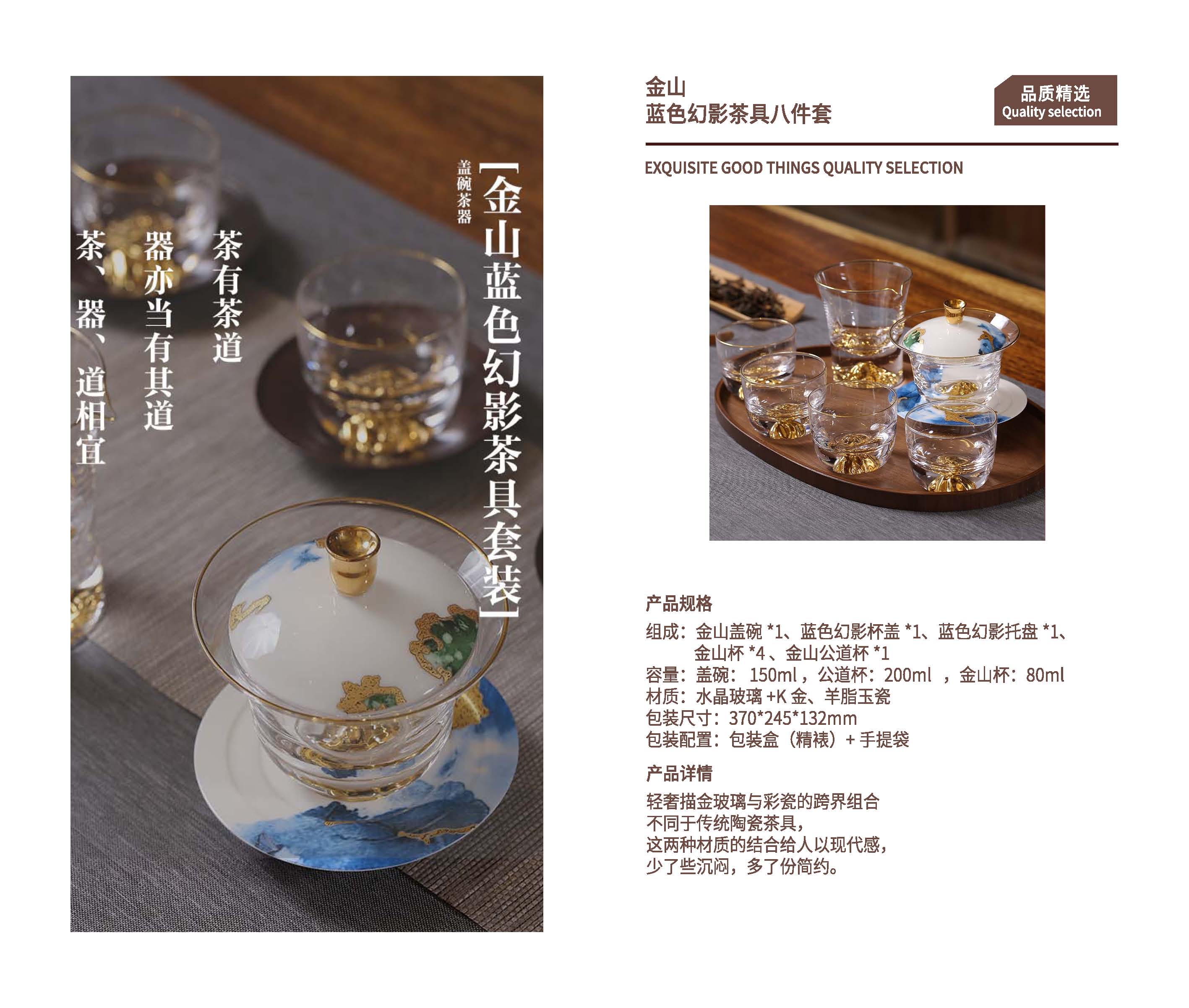 个杯堂-金山·蓝色幻影茶具八件套