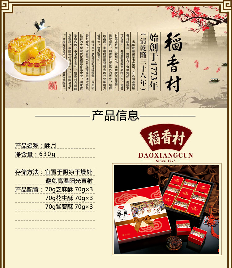 [苏州稻香村月饼] 酥月月饼礼盒630g