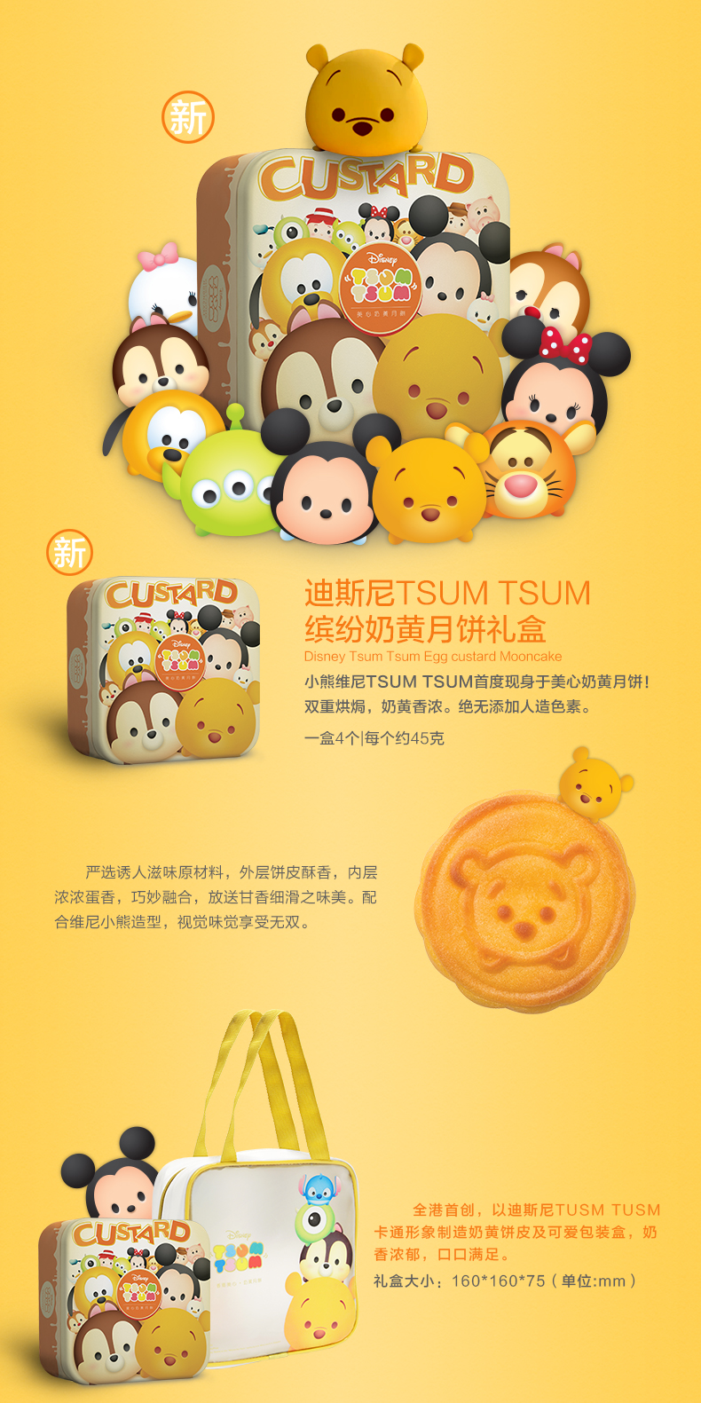 [美心月饼]美心迪士尼tusmtusm奶黄月饼礼盒180g